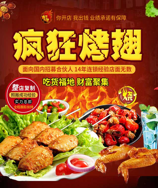 泽州变态辣烤翅